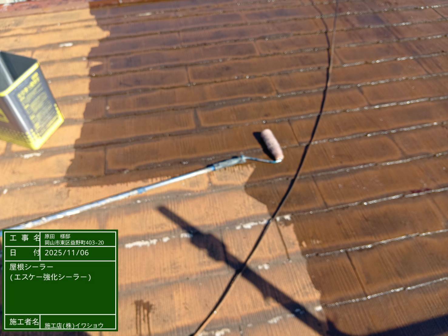 岡山　屋根塗装　