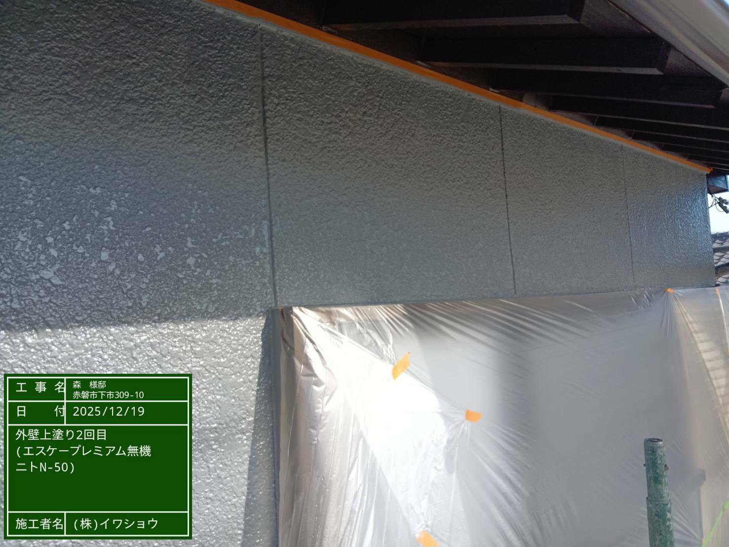 岡山　外壁塗装　上塗り