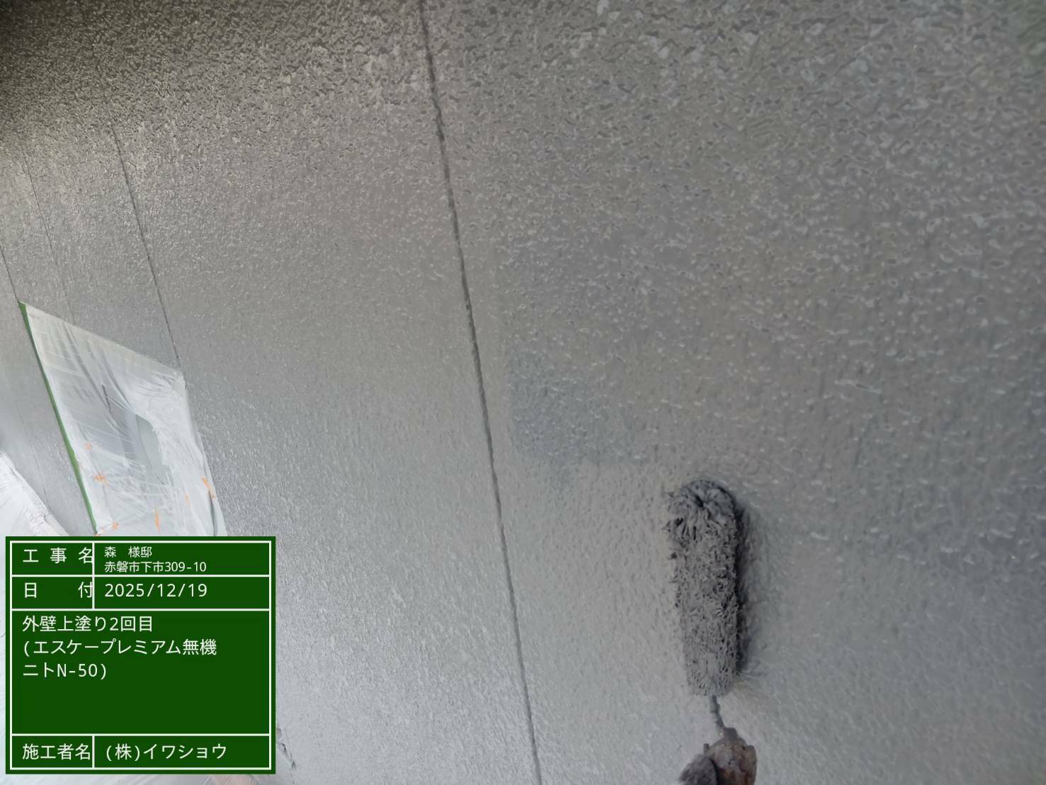 岡山　外壁塗装　上塗り