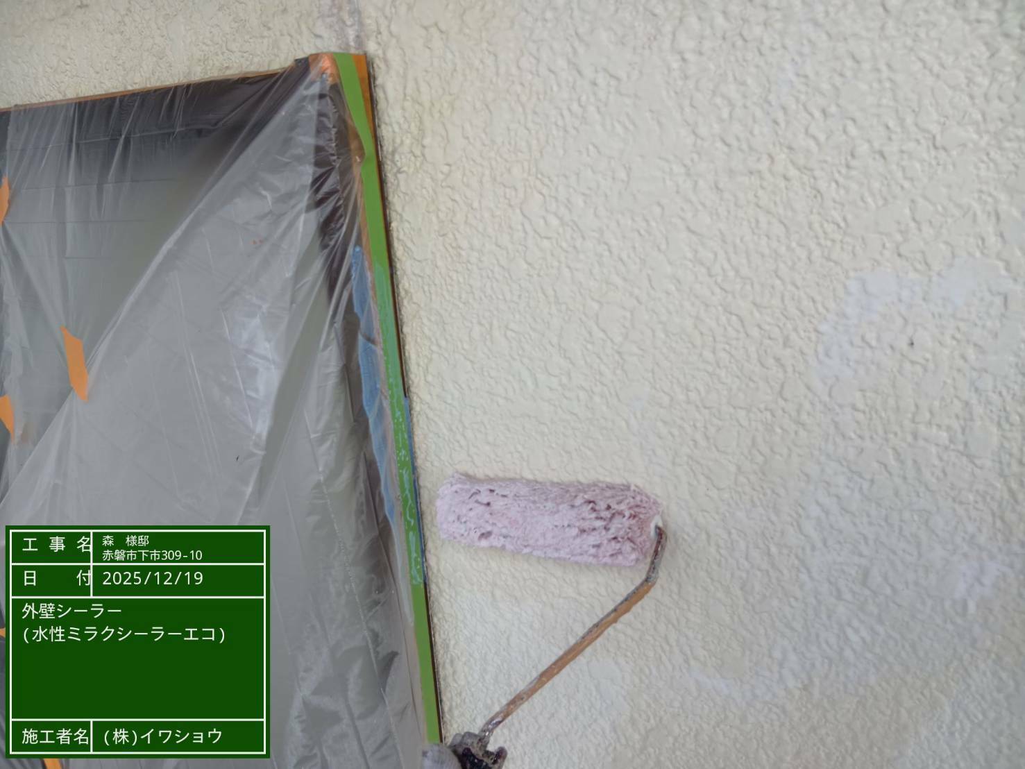 岡山　外壁塗装　下塗り