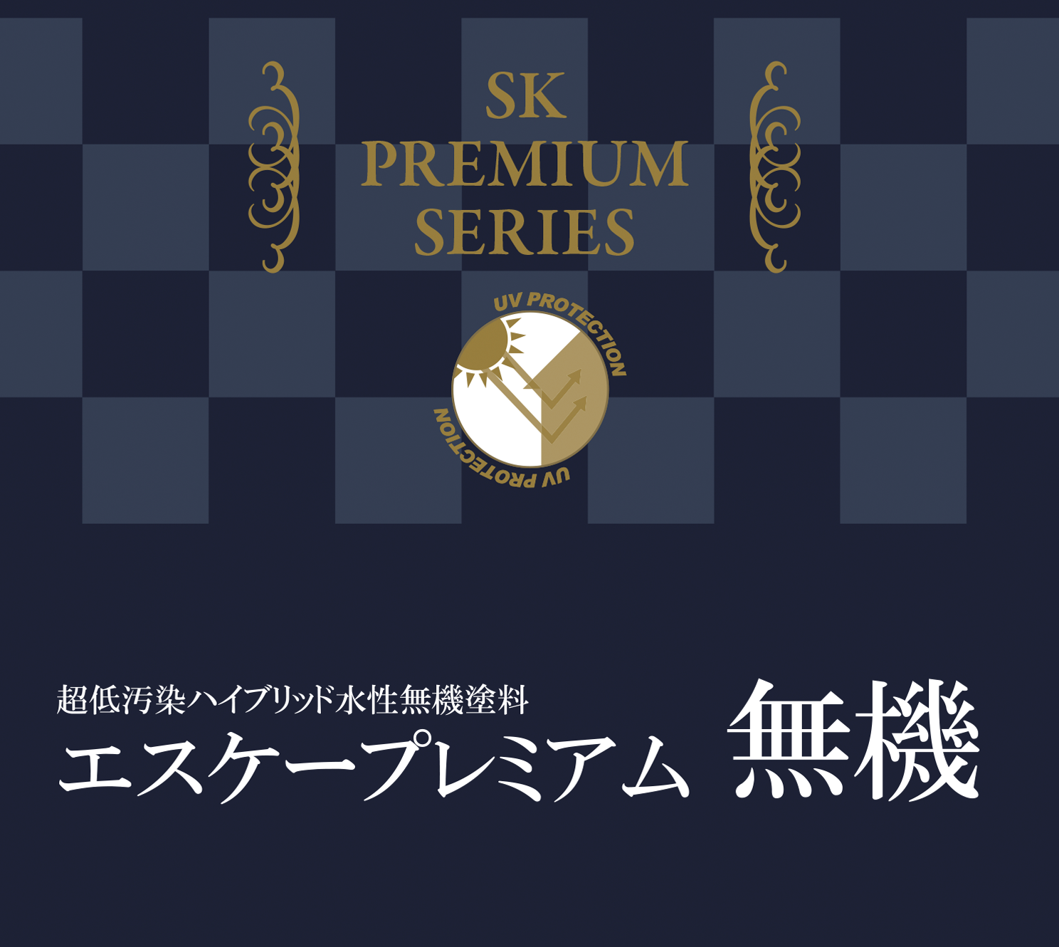 岡山　外壁塗装